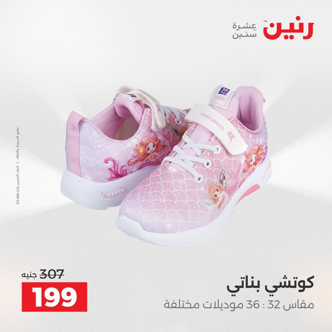عروض رنين على الملابس و الاحذية 23-25 ابريل 2026 صفحة 7 - raneen offers 23-25 April 2026 page 7