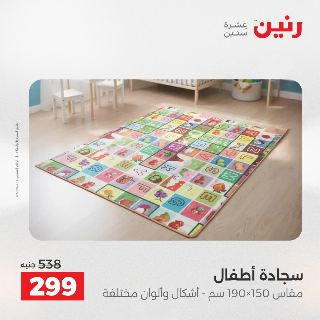 عروض رنين على الاثاث و المنسوجات 23-25 ابريل 2026 صفحة 19 - raneen offers 23-25 April 2026 page 19