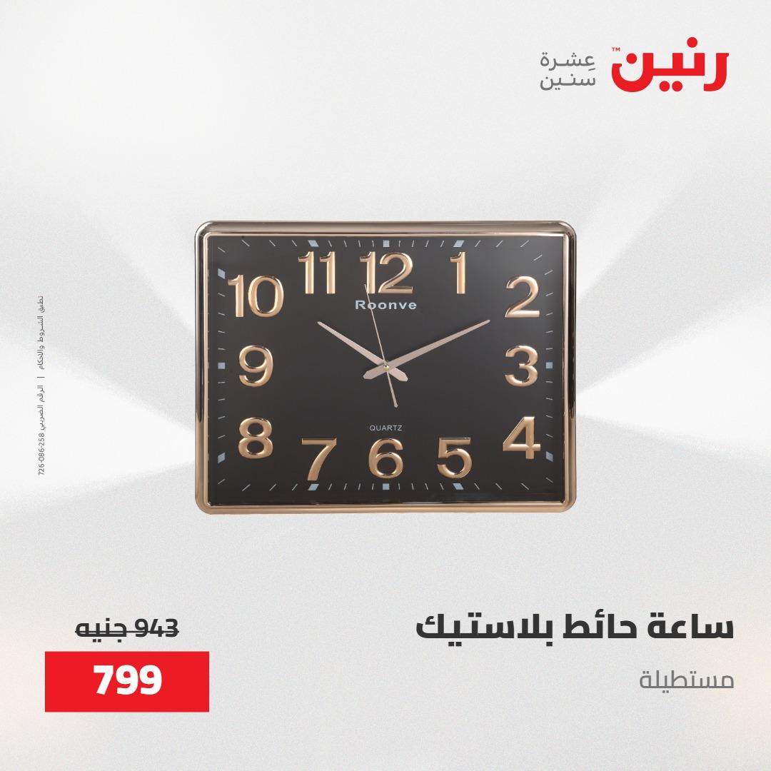 عروض رنين عروض فرع اسيوط 23-25 ابريل 2026  صفحة 10 - raneen offers 23-25 April 2026 page 10