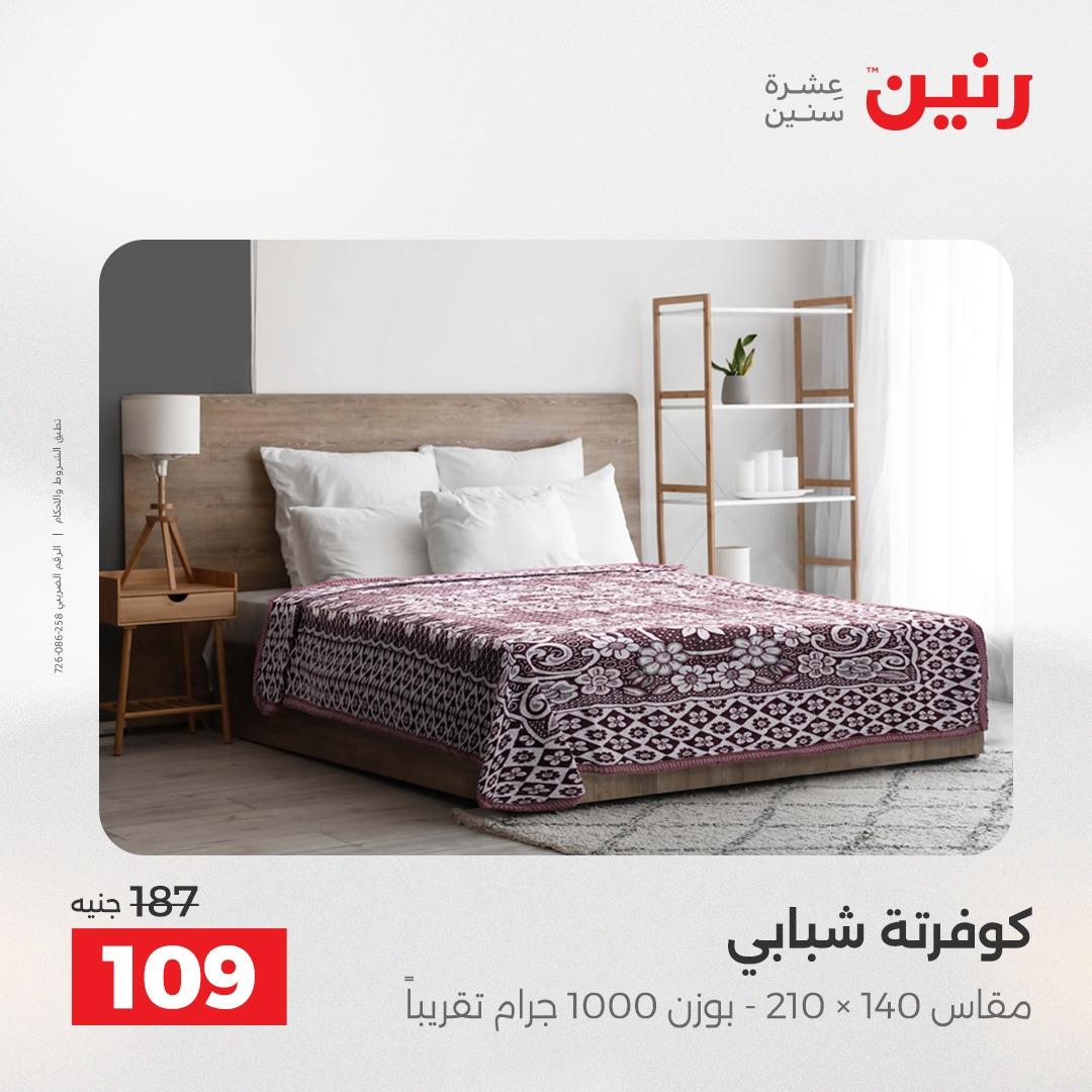 عروض رنين عروض فرع اسيوط 23-25 ابريل 2026  صفحة 13 - raneen offers 23-25 April 2026 page 13