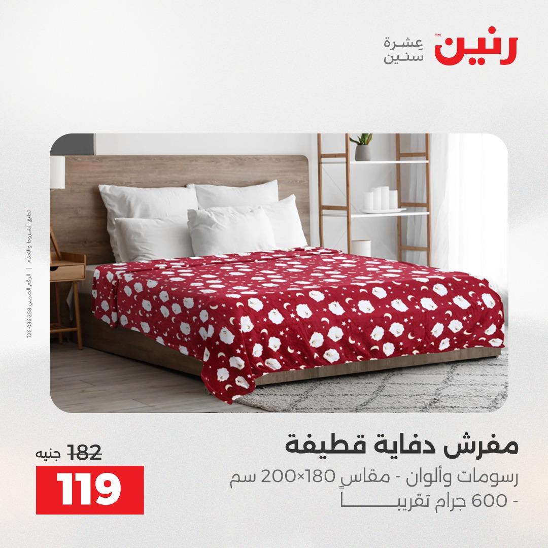 عروض رنين عروض فرع اسيوط 23-25 ابريل 2026  صفحة 14 - raneen offers 23-25 April 2026 page 14