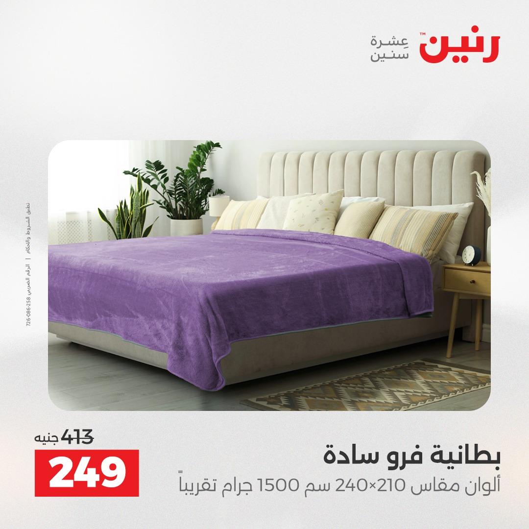 عروض رنين عروض فرع اسيوط 23-25 ابريل 2026  صفحة 15 - raneen offers 23-25 April 2026 page 15