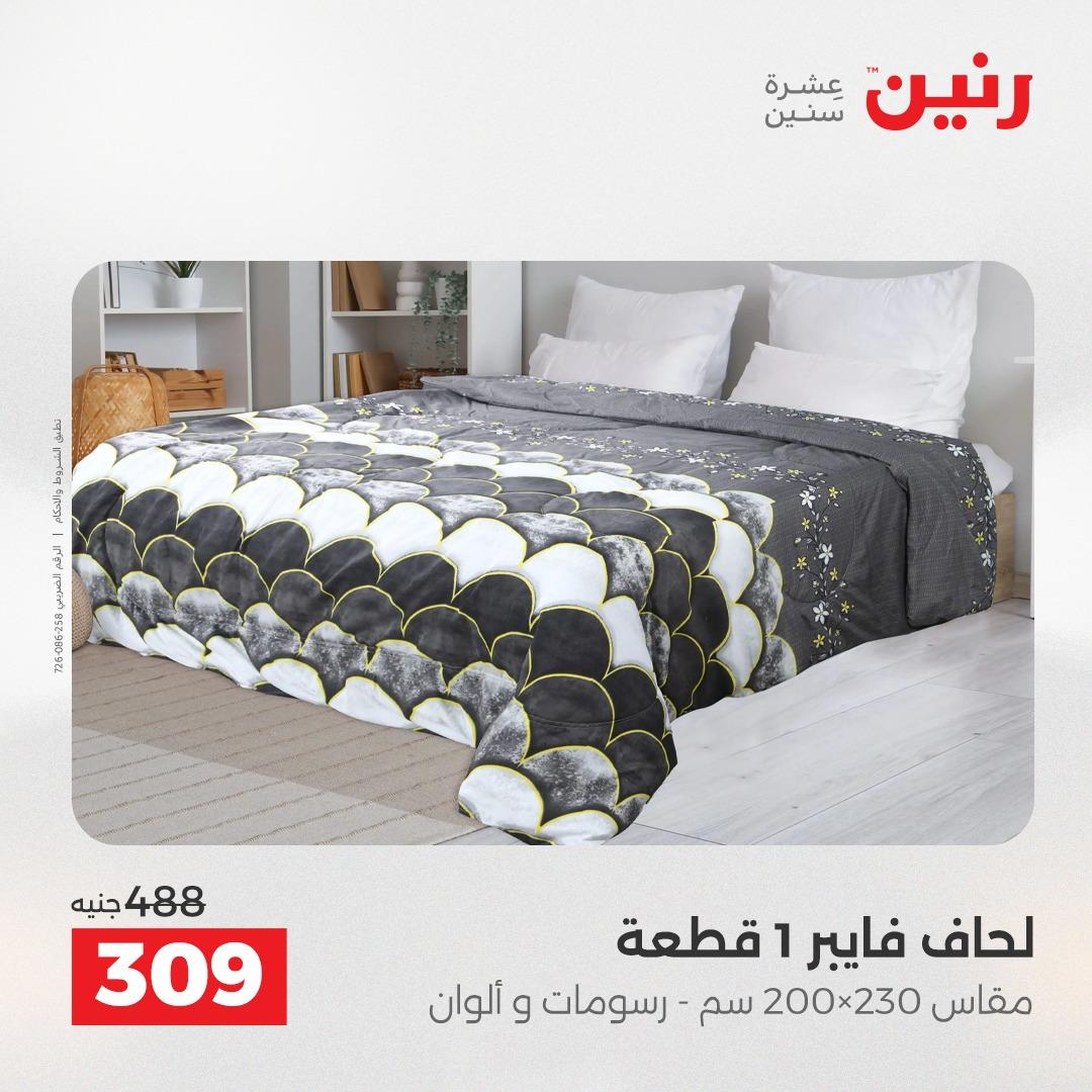 عروض رنين عروض فرع اسيوط 23-25 ابريل 2026  صفحة 16 - raneen offers 23-25 April 2026 page 16