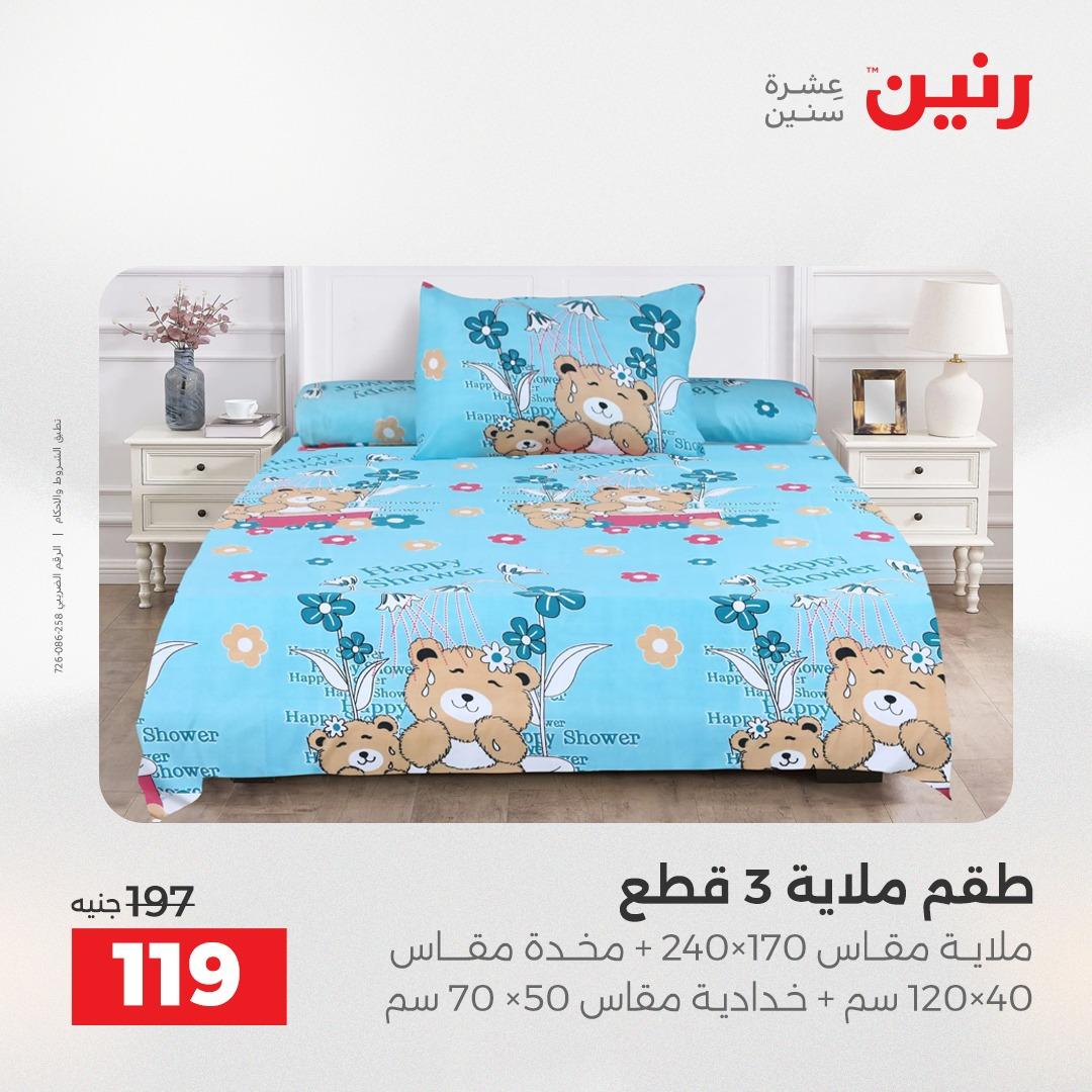 عروض رنين عروض فرع اسيوط 23-25 ابريل 2026  صفحة 17 - raneen offers 23-25 April 2026 page 17