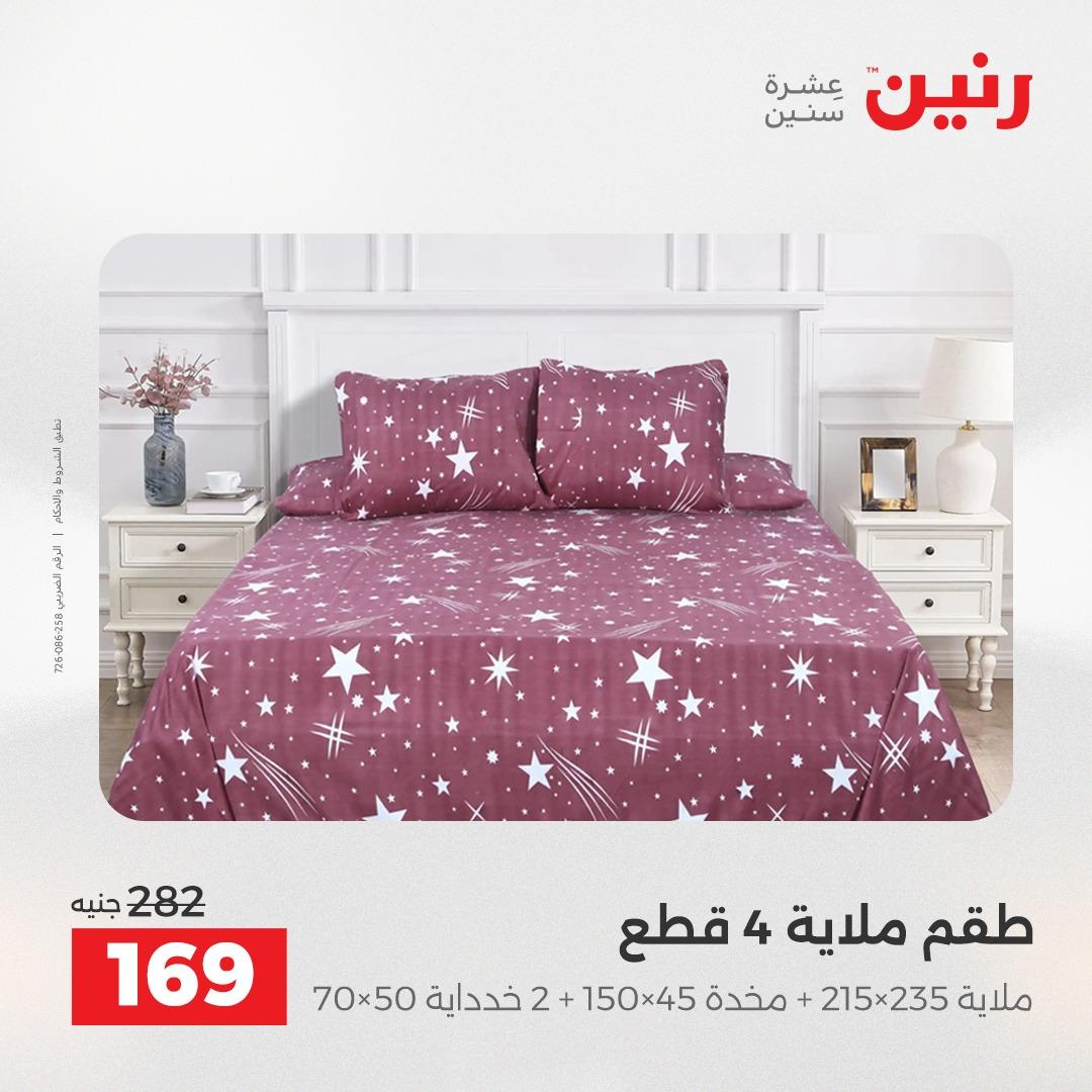 عروض رنين عروض فرع اسيوط 23-25 ابريل 2026  صفحة 18 - raneen offers 23-25 April 2026 page 18