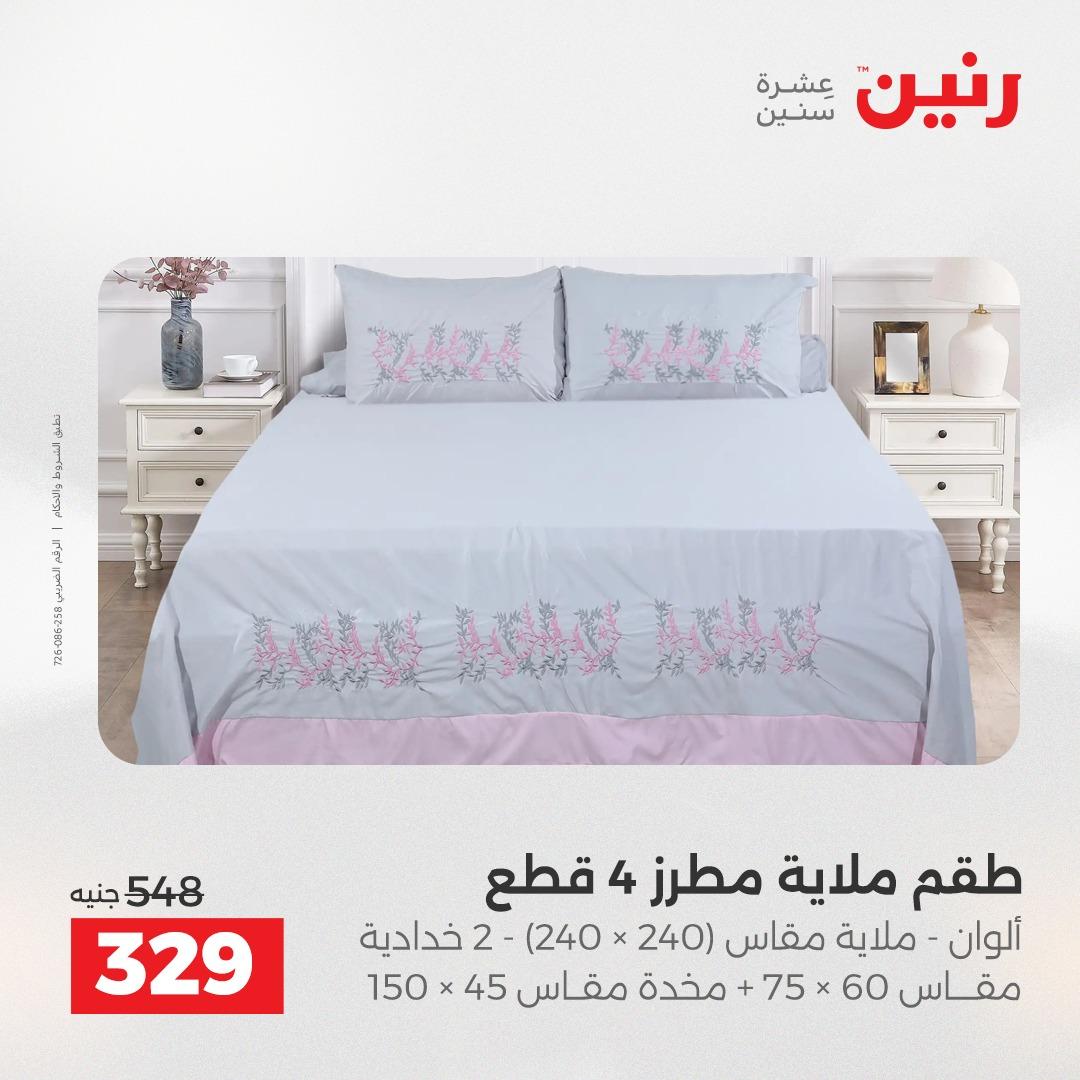 عروض رنين عروض فرع اسيوط 23-25 ابريل 2026  صفحة 19 - raneen offers 23-25 April 2026 page 19