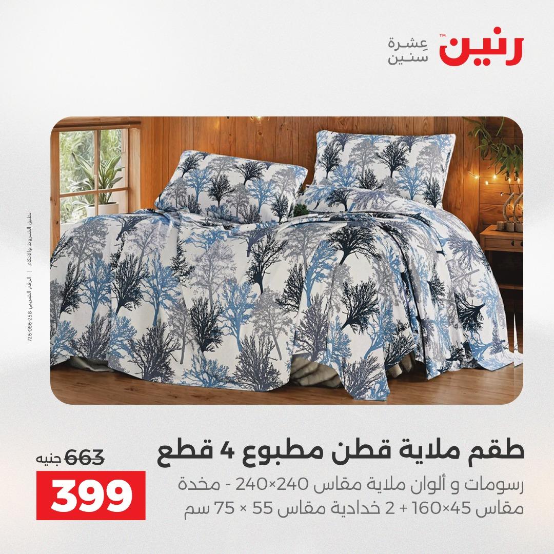 عروض رنين عروض فرع اسيوط 23-25 ابريل 2026  صفحة 20 - raneen offers 23-25 April 2026 page 20