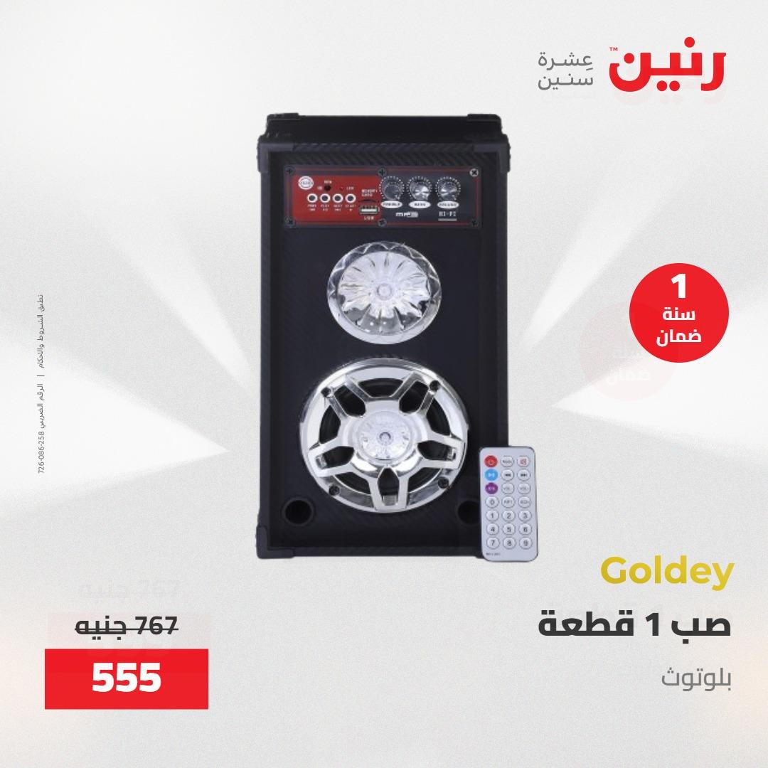 عروض رنين عروض فرع اسيوط 23-25 ابريل 2026  صفحة 21 - raneen offers 23-25 April 2026 page 21