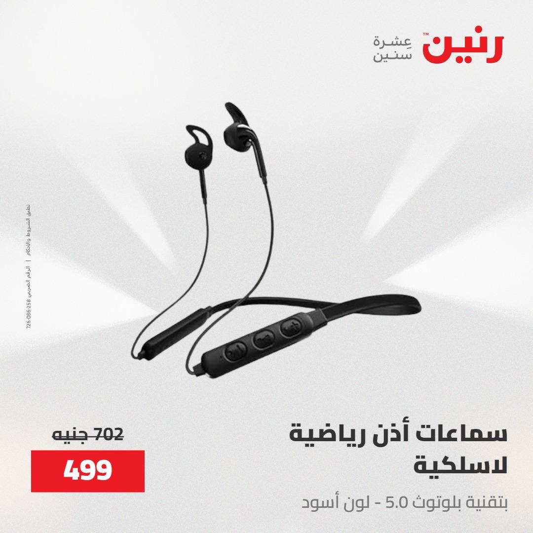 عروض رنين عروض فرع اسيوط 23-25 ابريل 2026  صفحة 22 - raneen offers 23-25 April 2026 page 22