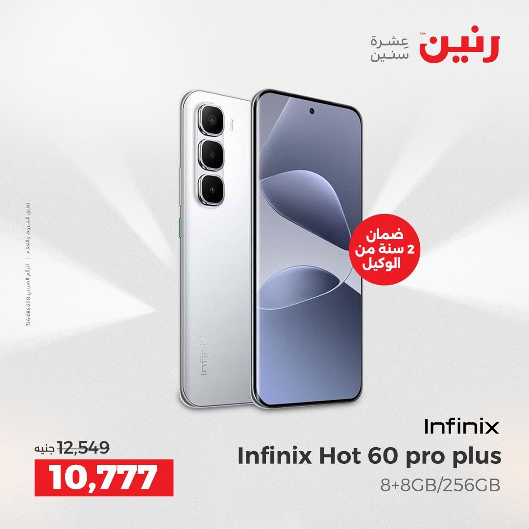 عروض رنين عروض فرع اسيوط 23-25 ابريل 2026  صفحة 23 - raneen offers 23-25 April 2026 page 23