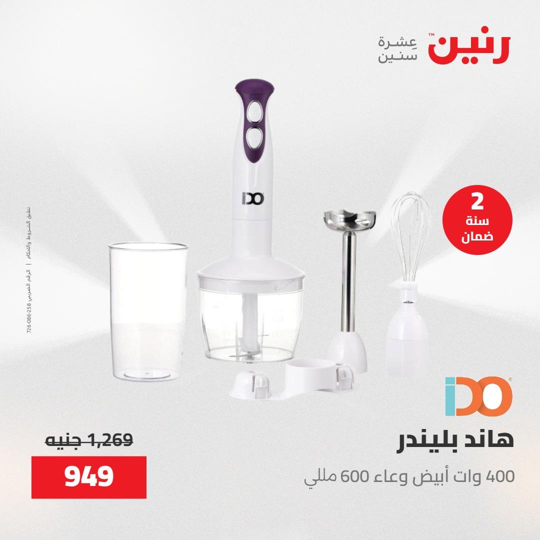 عروض رنين عروض فرع اسيوط 23-25 ابريل 2026  صفحة 24 - raneen offers 23-25 April 2026 page 24