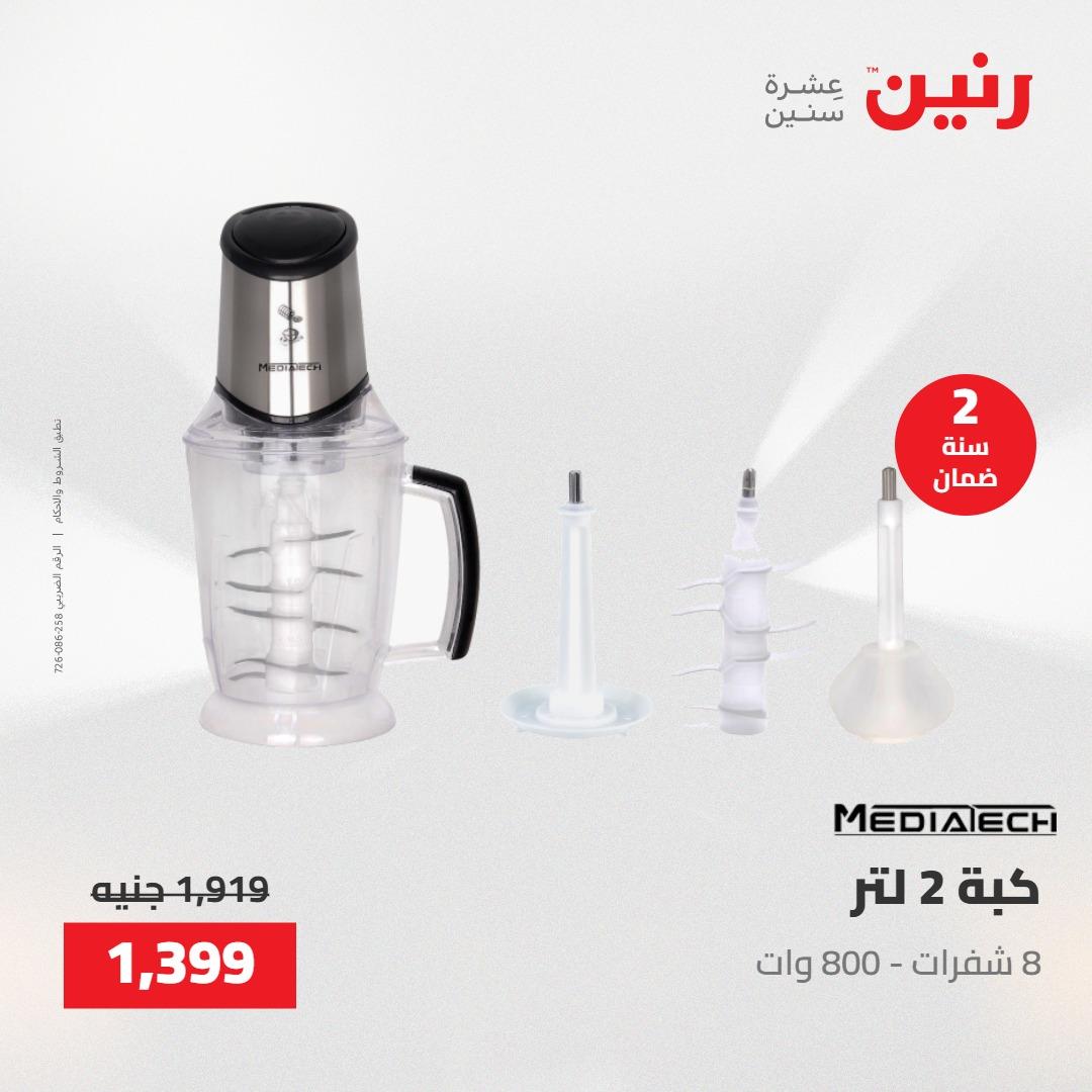 عروض رنين عروض فرع اسيوط 23-25 ابريل 2026  صفحة 25 - raneen offers 23-25 April 2026 page 25