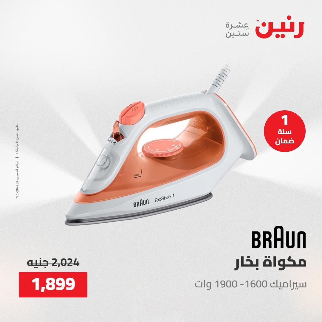 عروض رنين عروض فرع اسيوط 23-25 ابريل 2026  صفحة 26 - raneen offers 23-25 April 2026 page 26