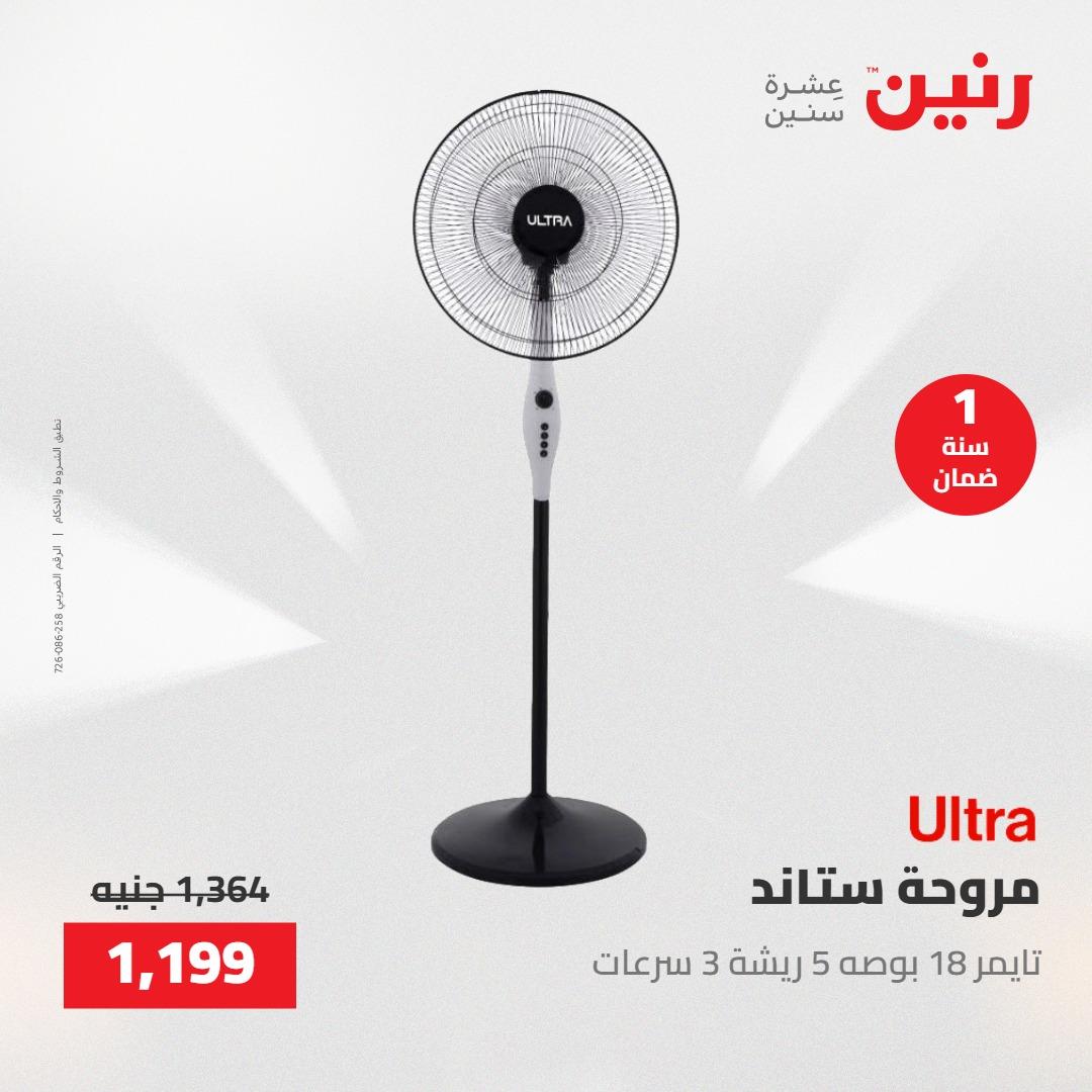 عروض رنين عروض فرع اسيوط 23-25 ابريل 2026  صفحة 27 - raneen offers 23-25 April 2026 page 27