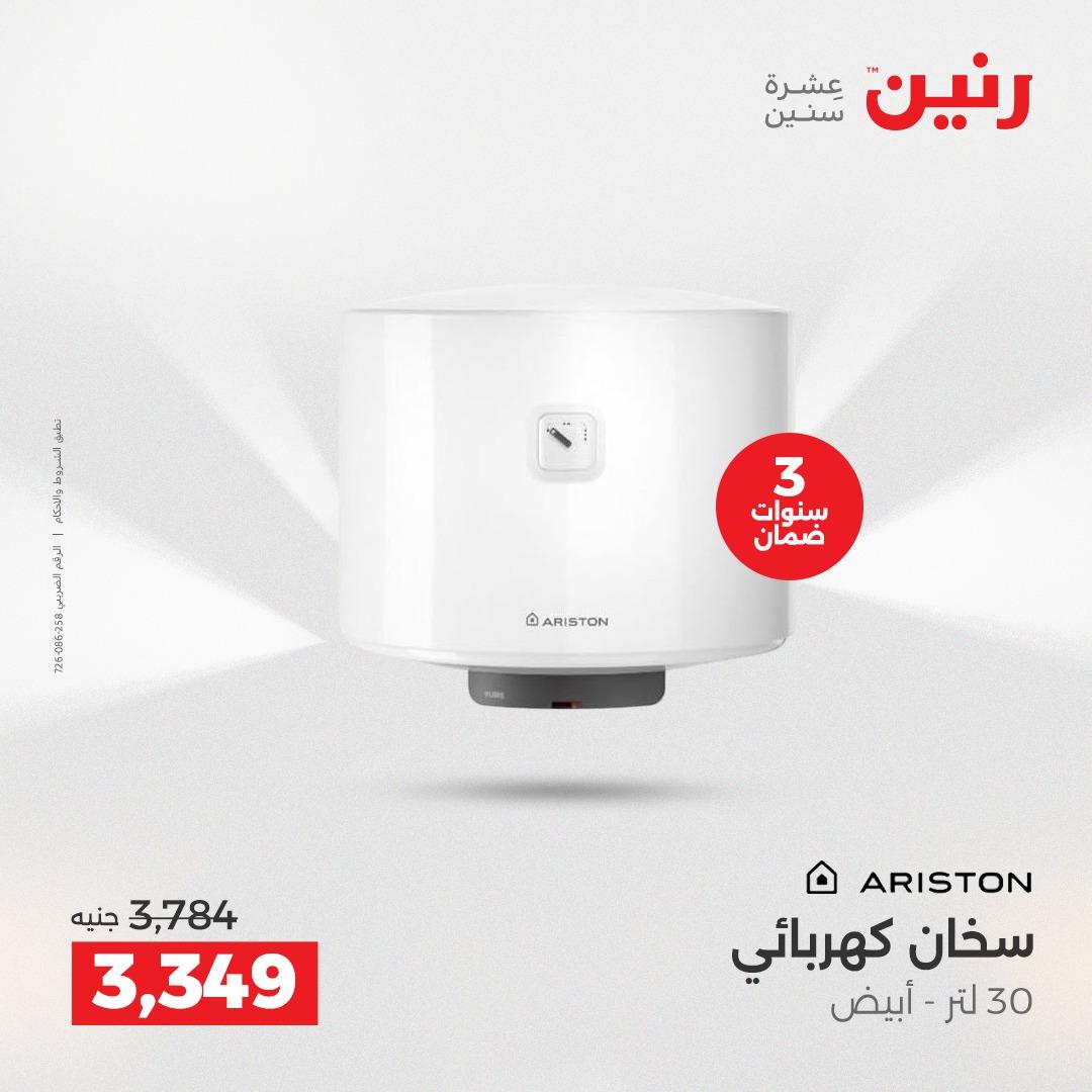 عروض رنين عروض فرع اسيوط 23-25 ابريل 2026  صفحة 28 - raneen offers 23-25 April 2026 page 28