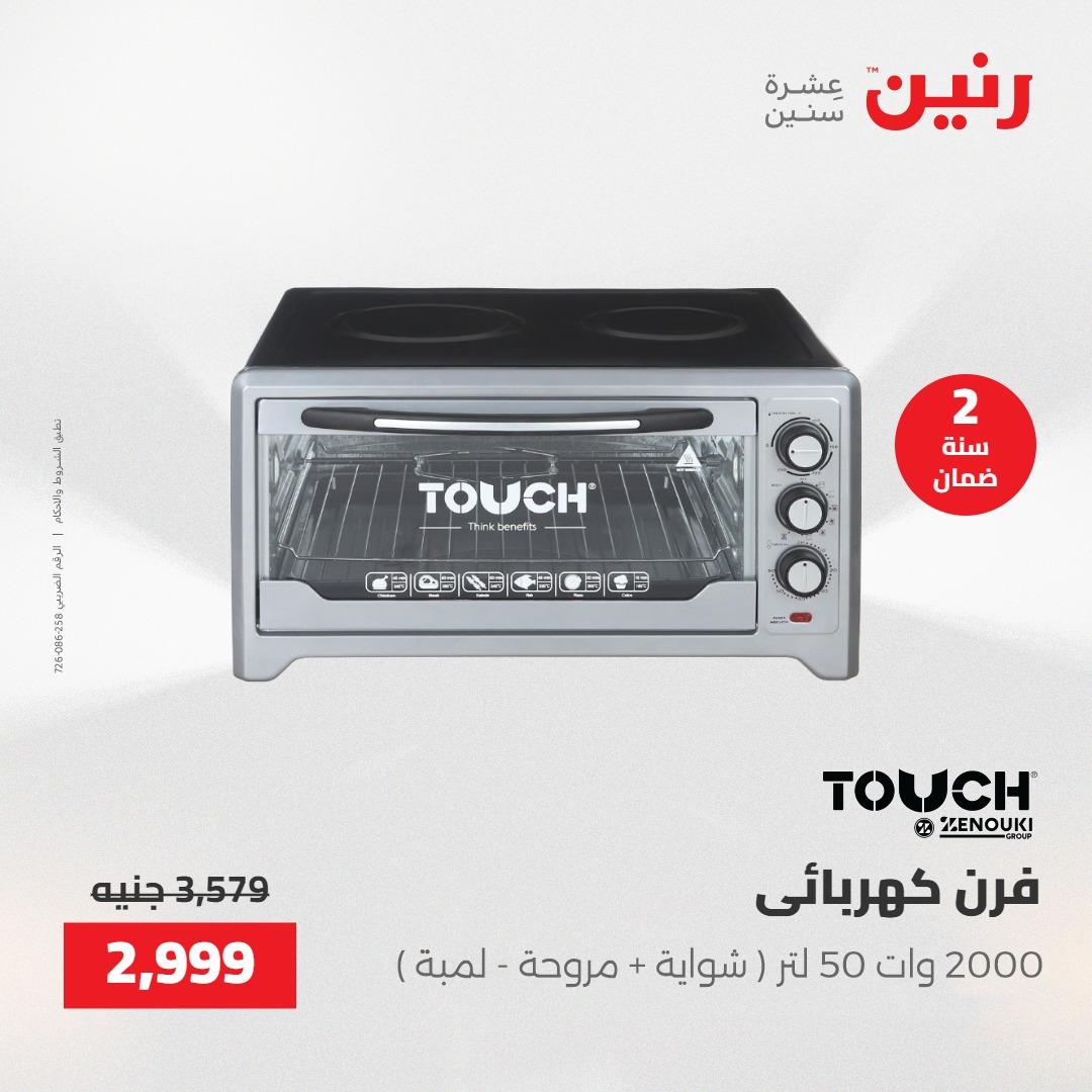 عروض رنين عروض فرع اسيوط 23-25 ابريل 2026  صفحة 29 - raneen offers 23-25 April 2026 page 29