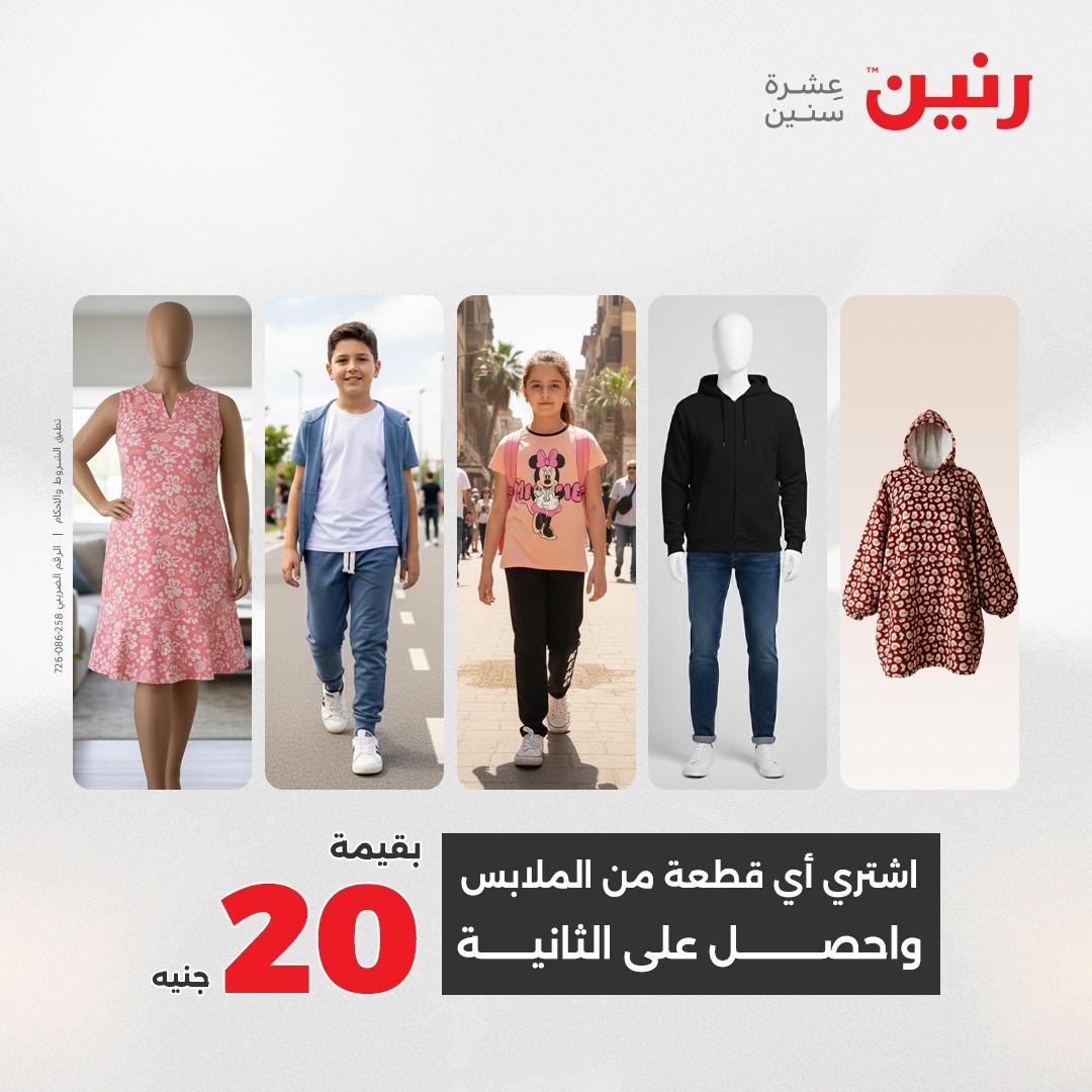 عروض رنين عروض فرع اسيوط 23-25 ابريل 2026  صفحة 3 - raneen offers 23-25 April 2026 page 3