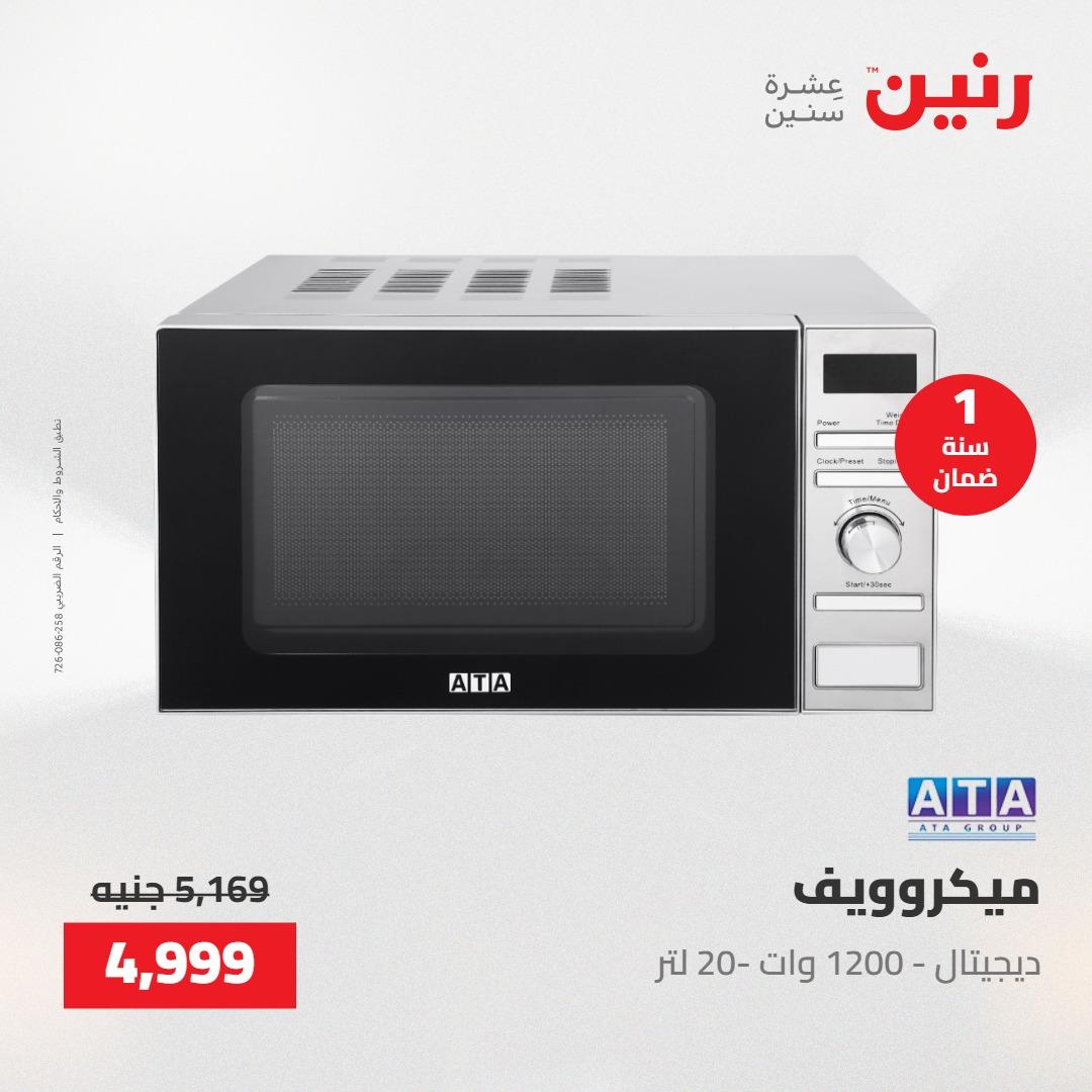 عروض رنين عروض فرع اسيوط 23-25 ابريل 2026  صفحة 30 - raneen offers 23-25 April 2026 page 30