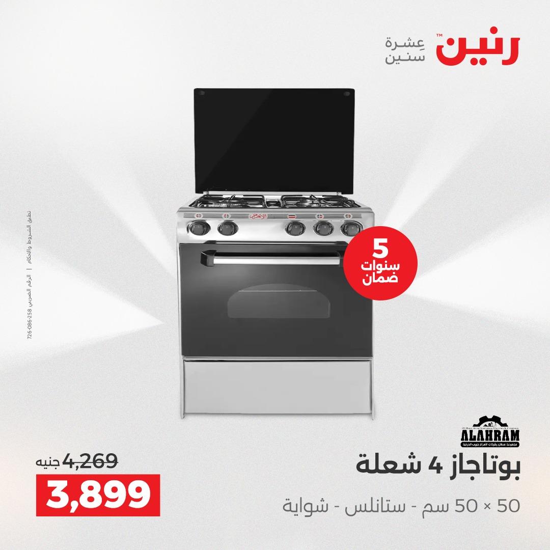 عروض رنين عروض فرع اسيوط 23-25 ابريل 2026  صفحة 31 - raneen offers 23-25 April 2026 page 31