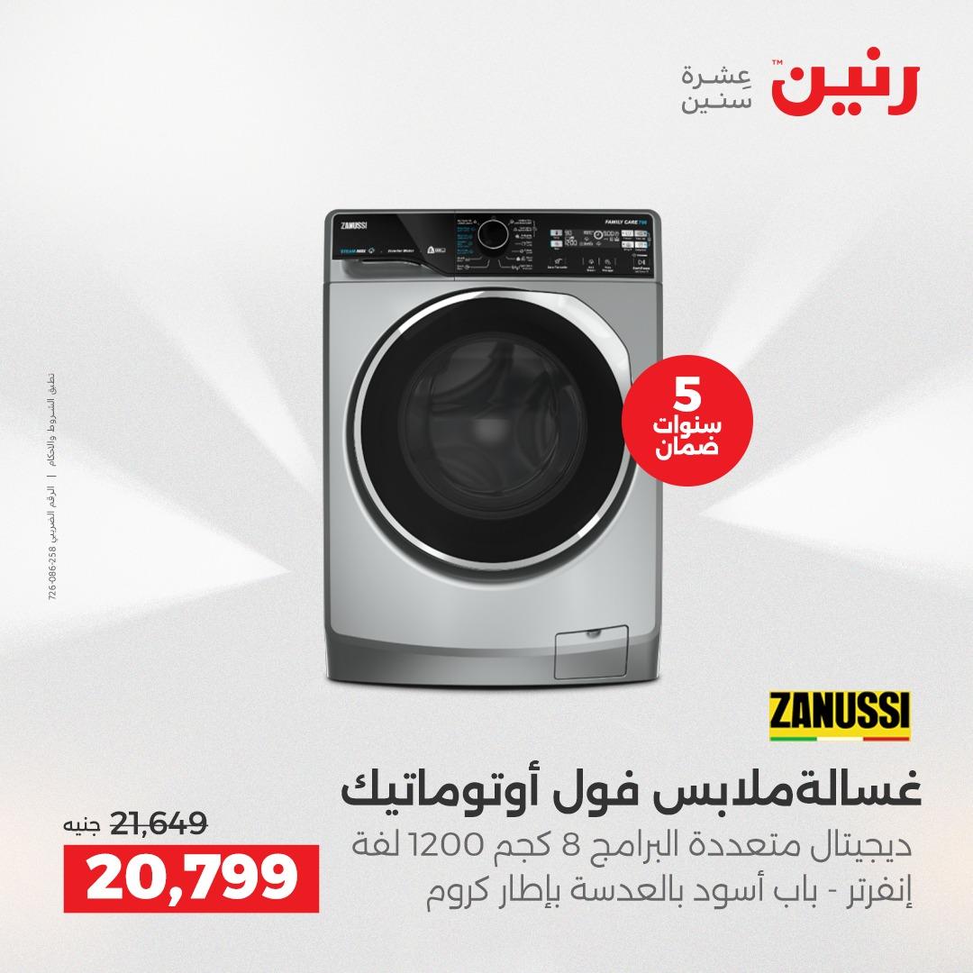 عروض رنين عروض فرع اسيوط 23-25 ابريل 2026  صفحة 32 - raneen offers 23-25 April 2026 page 32