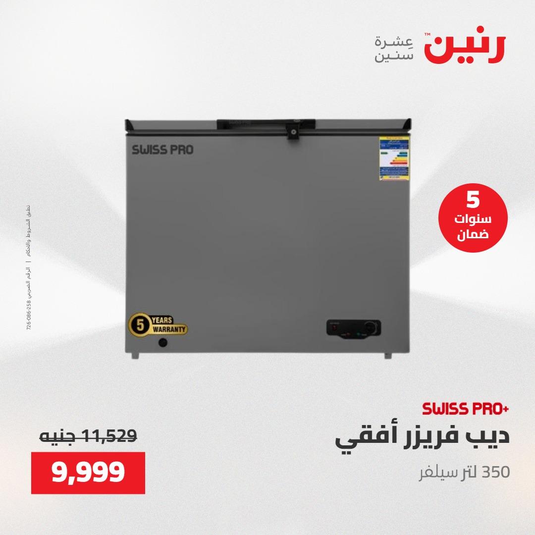 عروض رنين عروض فرع اسيوط 23-25 ابريل 2026  صفحة 33 - raneen offers 23-25 April 2026 page 33