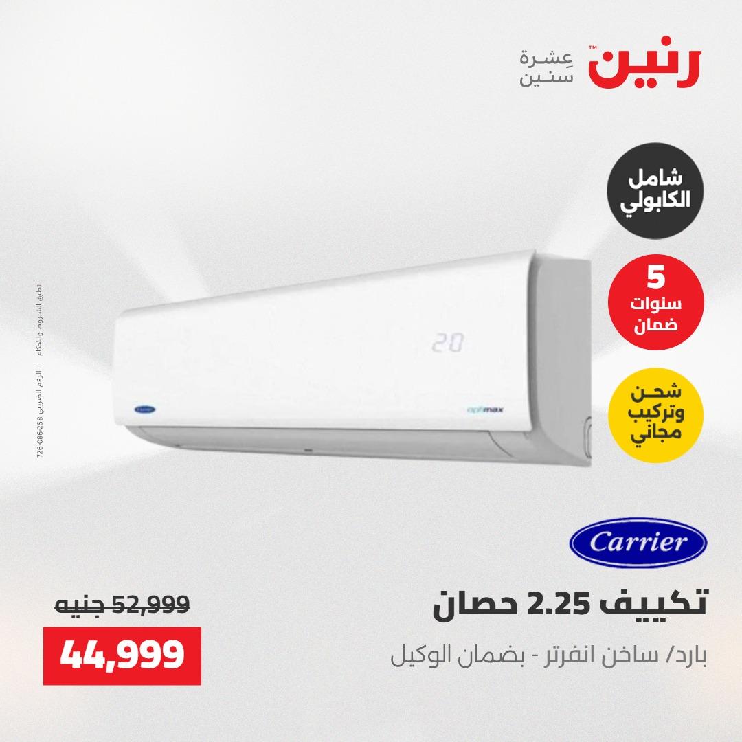 عروض رنين عروض فرع اسيوط 23-25 ابريل 2026  صفحة 39 - raneen offers 23-25 April 2026 page 39