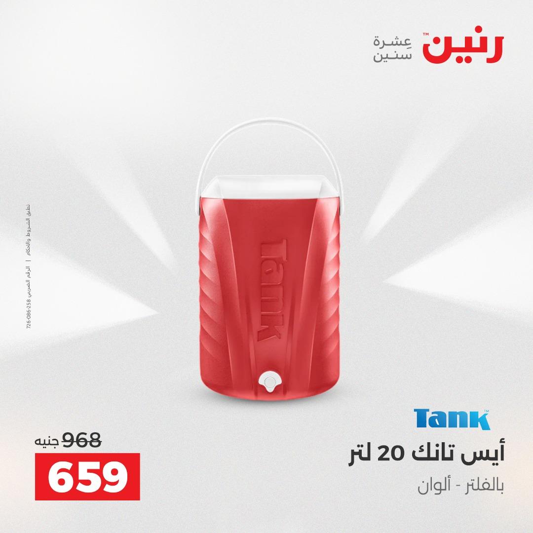 عروض رنين عروض فرع اسيوط 23-25 ابريل 2026  صفحة 40 - raneen offers 23-25 April 2026 page 40