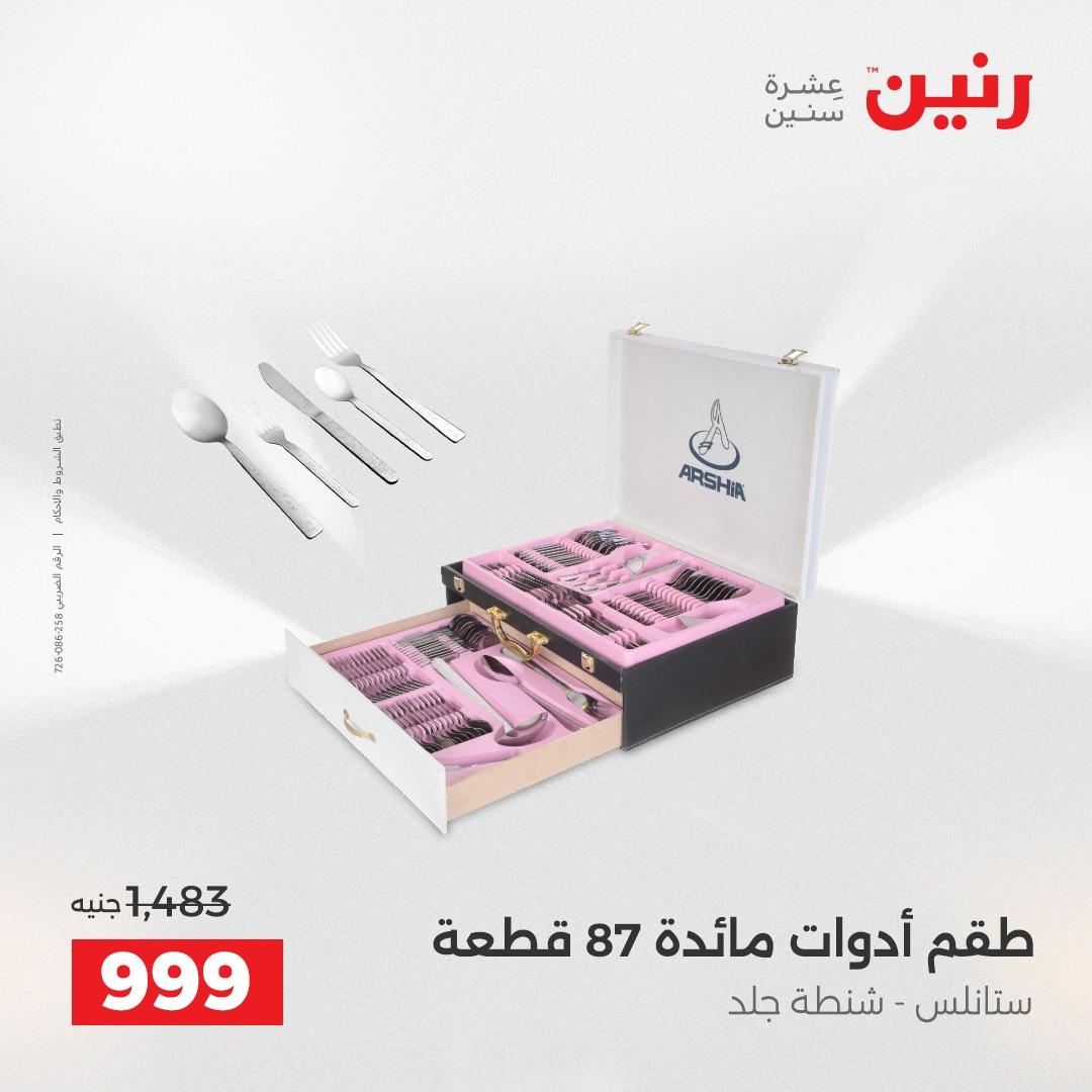 عروض رنين عروض فرع اسيوط 23-25 ابريل 2026  صفحة 42 - raneen offers 23-25 April 2026 page 42