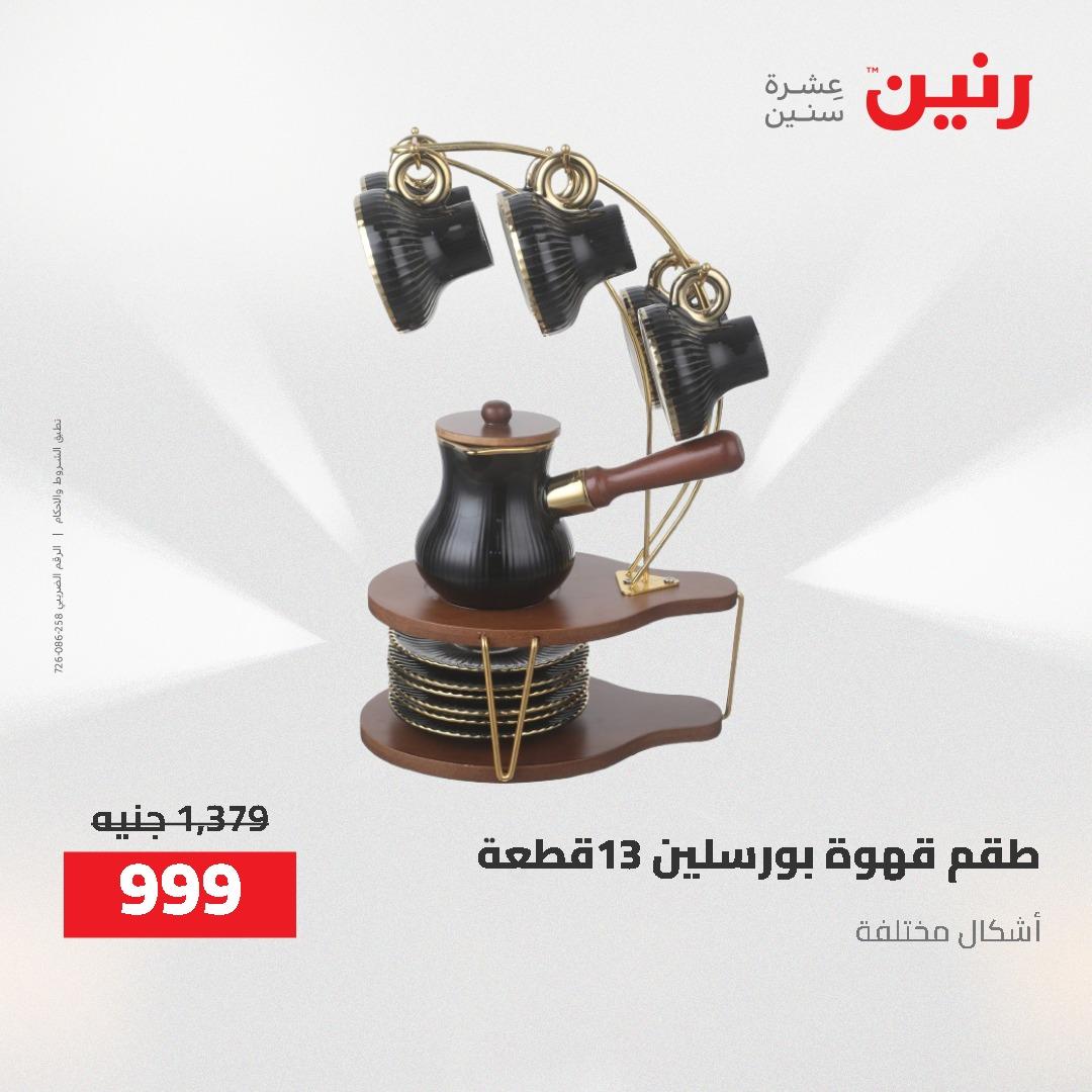 عروض رنين عروض فرع اسيوط 23-25 ابريل 2026  صفحة 43 - raneen offers 23-25 April 2026 page 43