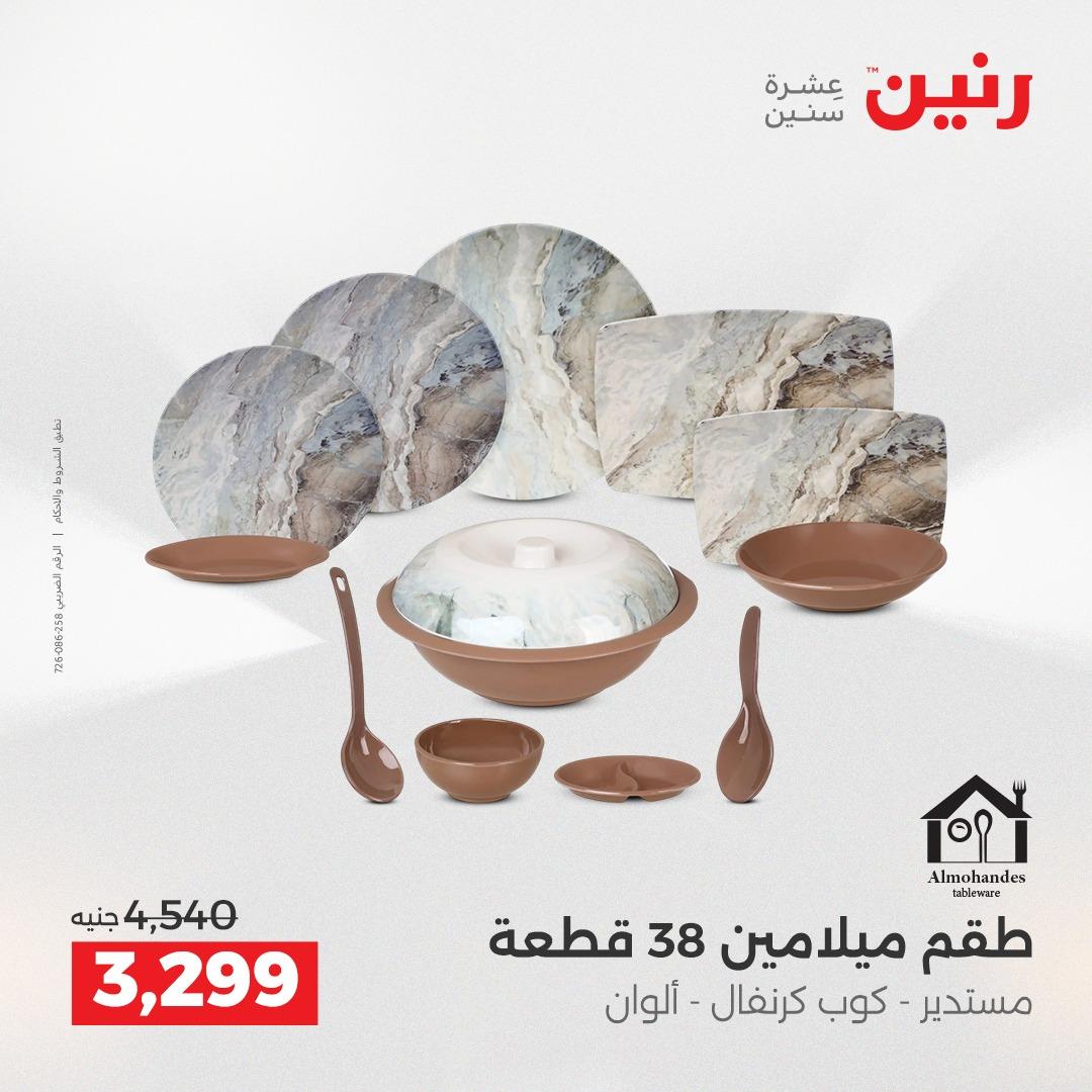 عروض رنين عروض فرع اسيوط 23-25 ابريل 2026  صفحة 44 - raneen offers 23-25 April 2026 page 44