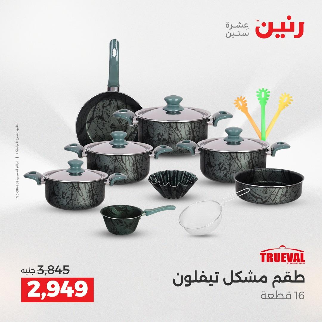 عروض رنين عروض فرع اسيوط 23-25 ابريل 2026  صفحة 45 - raneen offers 23-25 April 2026 page 45