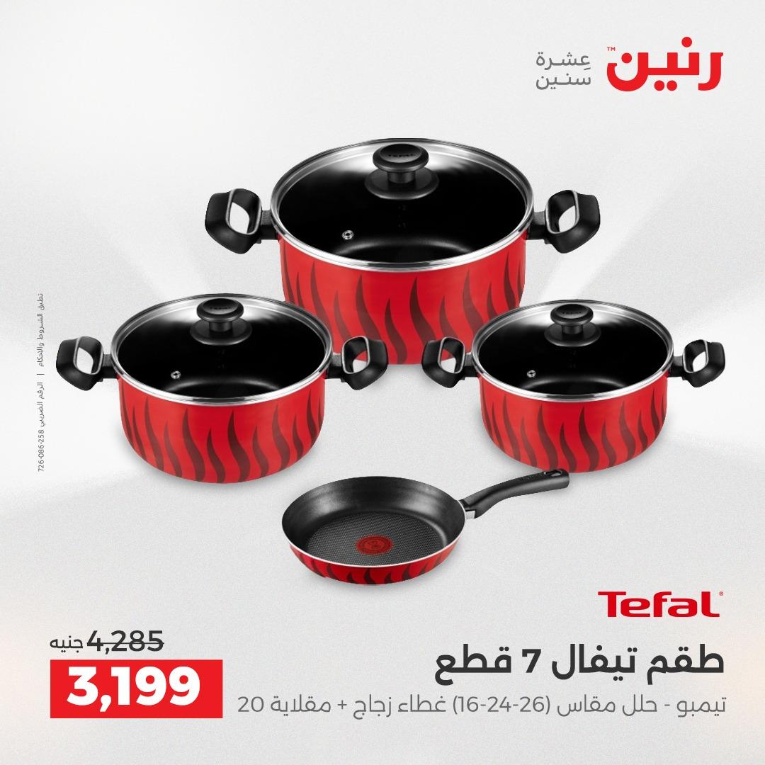 عروض رنين عروض فرع اسيوط 23-25 ابريل 2026  صفحة 46 - raneen offers 23-25 April 2026 page 46