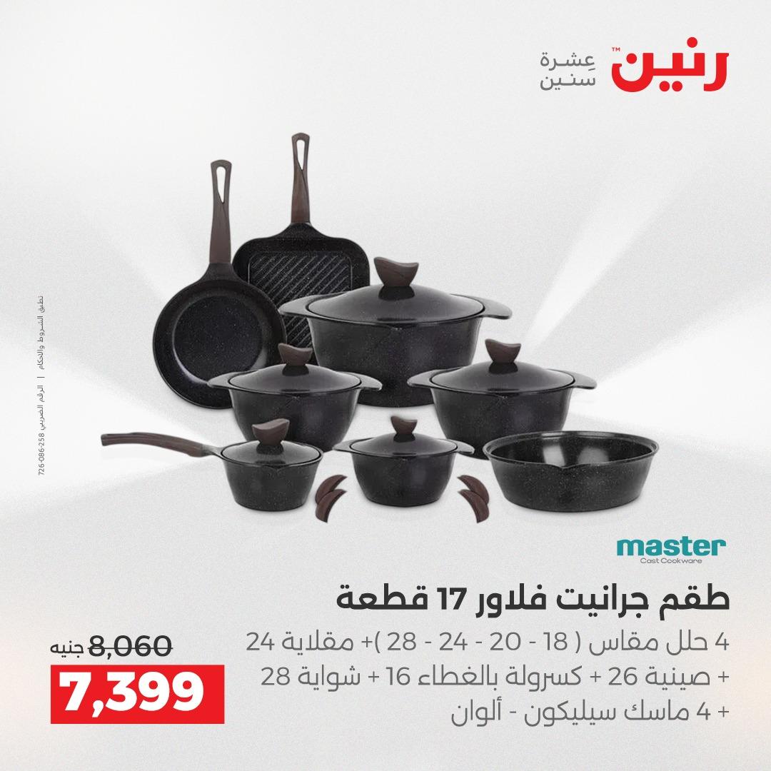 عروض رنين عروض فرع اسيوط 23-25 ابريل 2026  صفحة 49 - raneen offers 23-25 April 2026 page 49