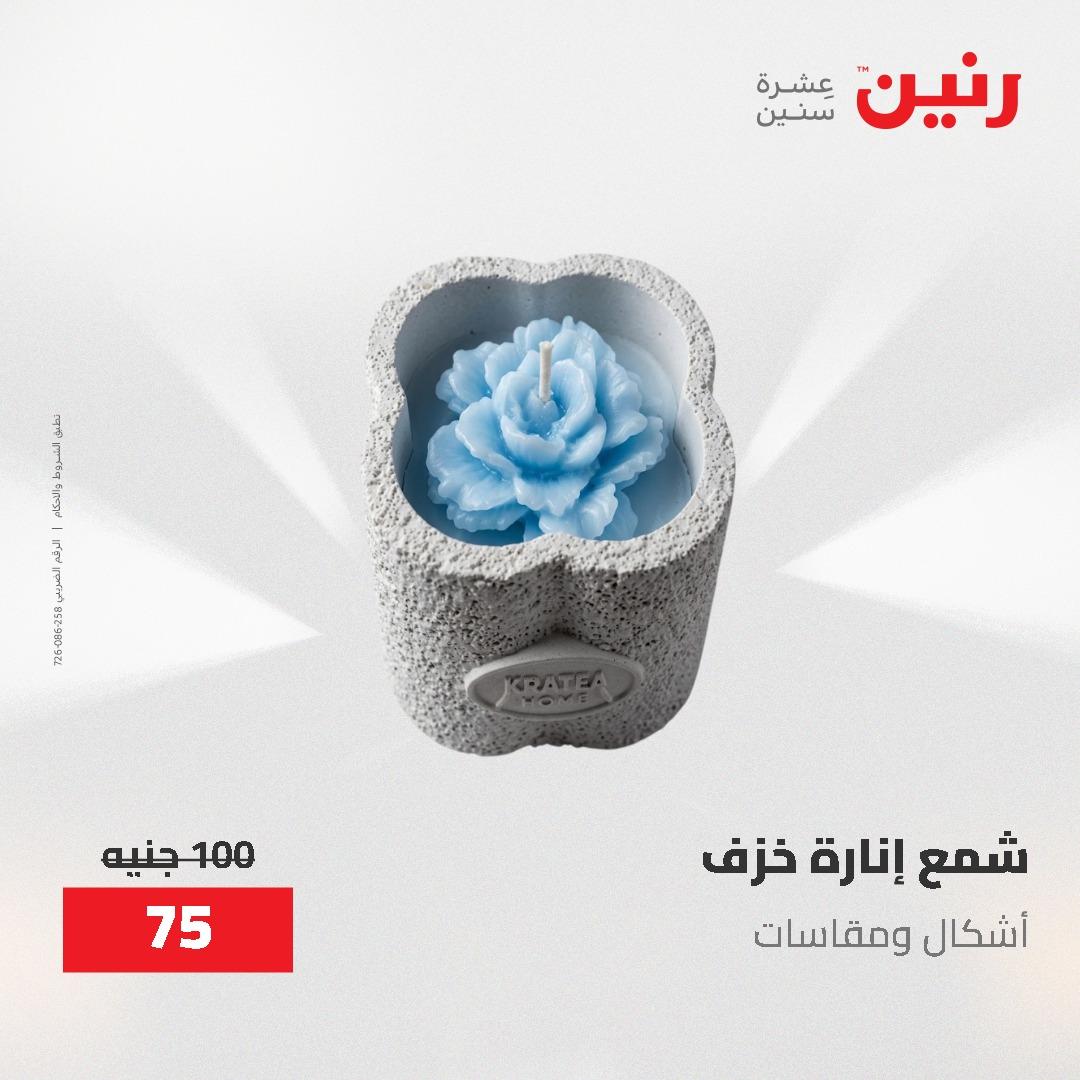 عروض رنين عروض فرع اسيوط 23-25 ابريل 2026  صفحة 5 - raneen offers 23-25 April 2026 page 5