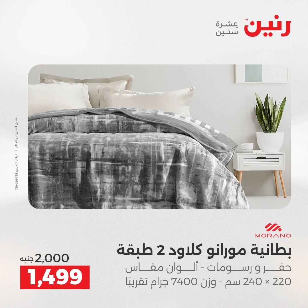 عروض رنين عروض فرع اسيوط 23-25 ابريل 2026  صفحة 51 - raneen offers 23-25 April 2026 page 51