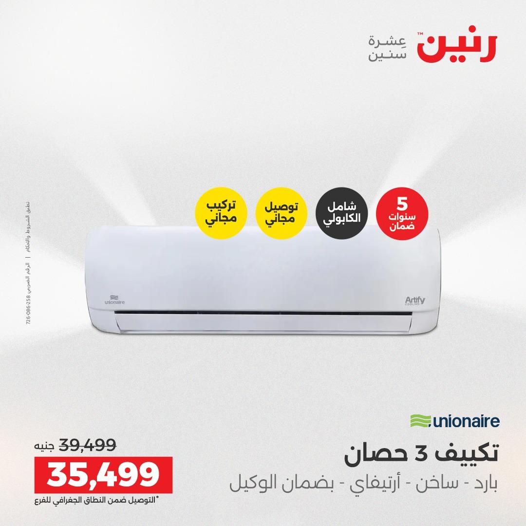 عروض رنين عروض فرع اسيوط 23-25 ابريل 2026  صفحة 52 - raneen offers 23-25 April 2026 page 52