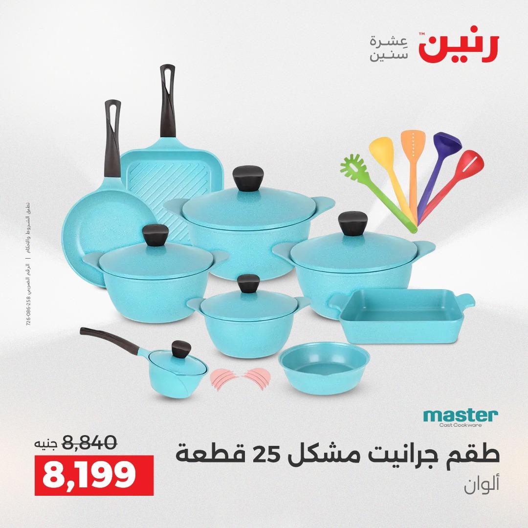 عروض رنين عروض فرع اسيوط 23-25 ابريل 2026  صفحة 53 - raneen offers 23-25 April 2026 page 53