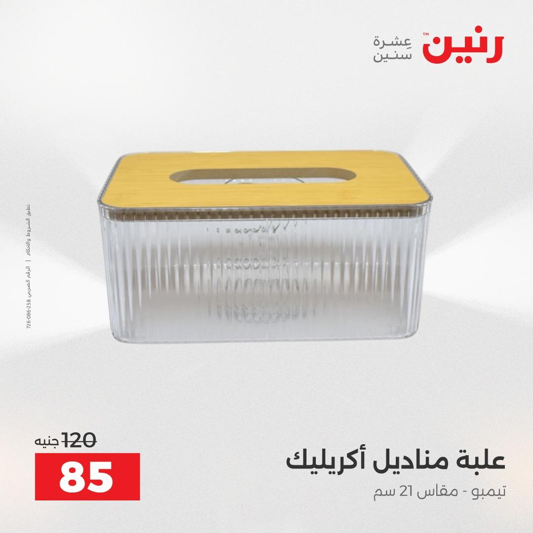 عروض رنين عروض فرع اسيوط 23-25 ابريل 2026  صفحة 6 - raneen offers 23-25 April 2026 page 6