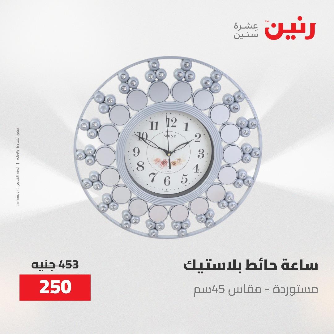 عروض رنين عروض فرع اسيوط 23-25 ابريل 2026  صفحة 9 - raneen offers 23-25 April 2026 page 9