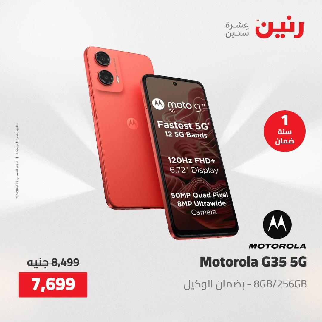 عروض رنين على الاجهزة الكهربائية 23-25 ابريل 2026 صفحة 10 - raneen offers 23-25 April 2026 page 10