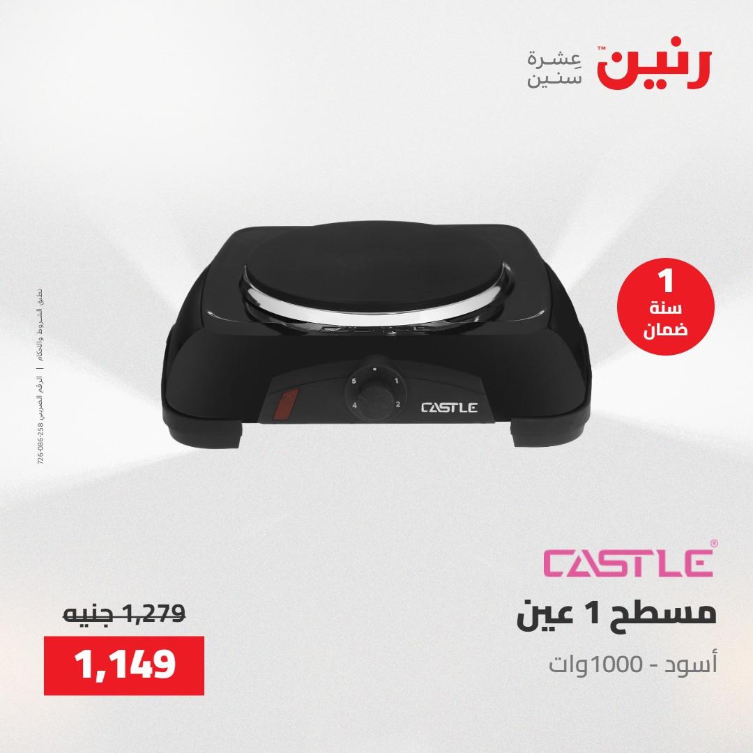 عروض رنين على الاجهزة الكهربائية 23-25 ابريل 2026 صفحة 13 - raneen offers 23-25 April 2026 page 13