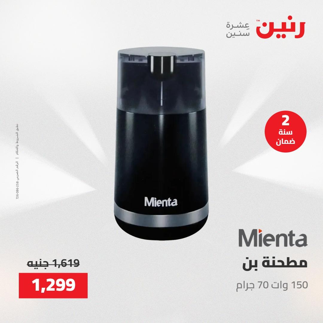 عروض رنين على الاجهزة الكهربائية 23-25 ابريل 2026 صفحة 14 - raneen offers 23-25 April 2026 page 14