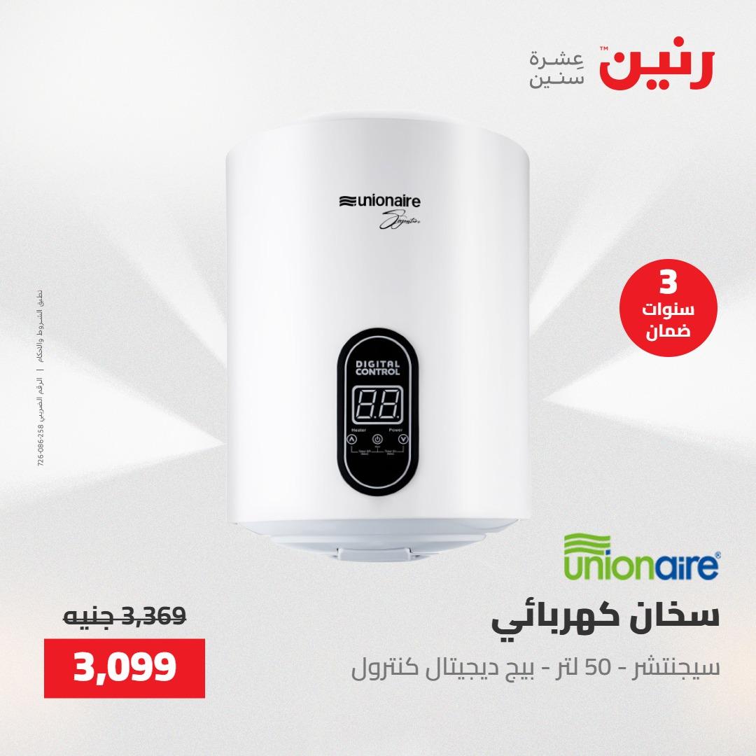 عروض رنين على الاجهزة الكهربائية 23-25 ابريل 2026 صفحة 15 - raneen offers 23-25 April 2026 page 15