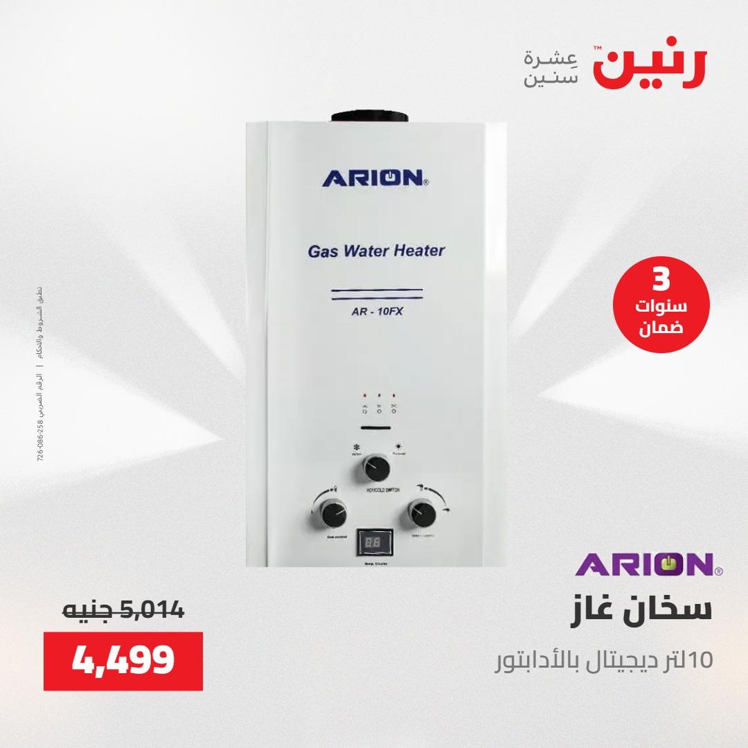 عروض رنين على الاجهزة الكهربائية 23-25 ابريل 2026 صفحة 16 - raneen offers 23-25 April 2026 page 16