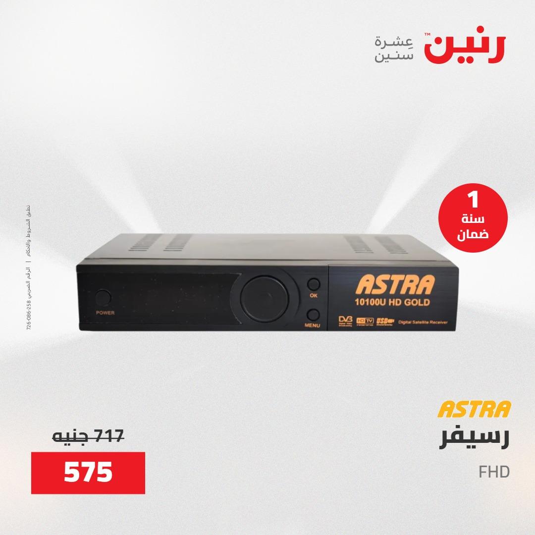 عروض رنين على الاجهزة الكهربائية 23-25 ابريل 2026 صفحة 2 - raneen offers 23-25 April 2026 page 2