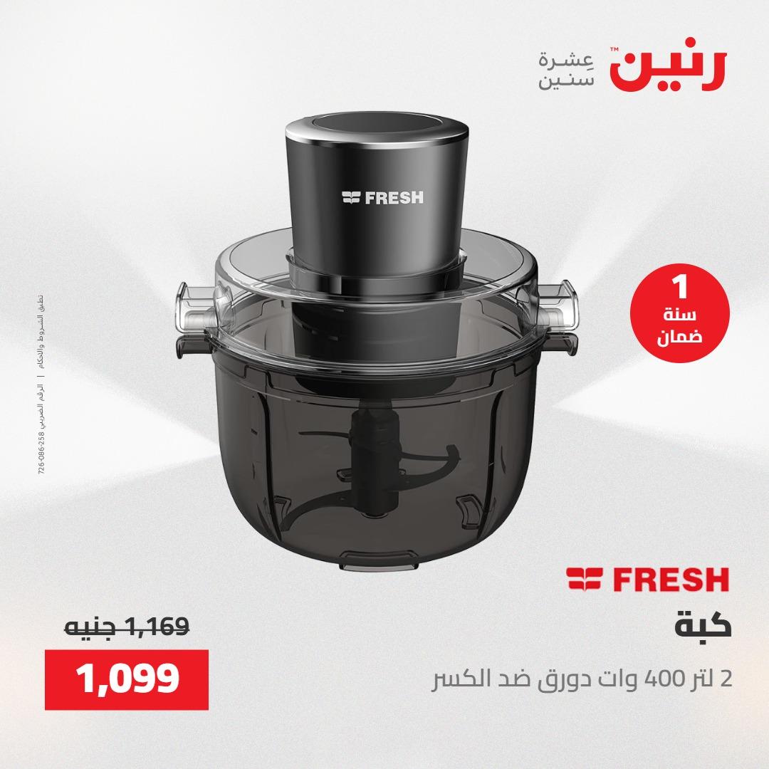 عروض رنين على الاجهزة الكهربائية 23-25 ابريل 2026 صفحة 20 - raneen offers 23-25 April 2026 page 20