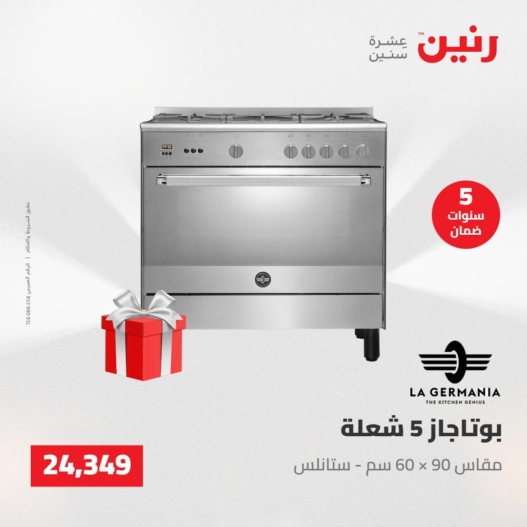 عروض رنين على الاجهزة الكهربائية 23-25 ابريل 2026 صفحة 26 - raneen offers 23-25 April 2026 page 26