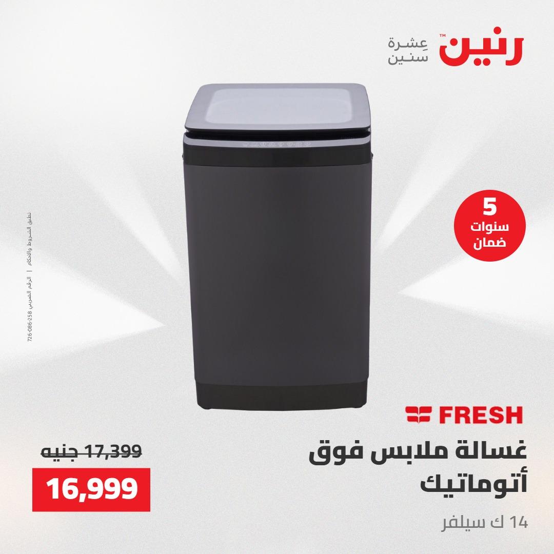 عروض رنين على الاجهزة الكهربائية 23-25 ابريل 2026 صفحة 27 - raneen offers 23-25 April 2026 page 27