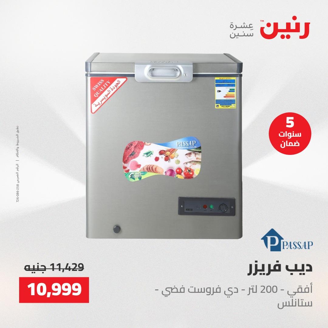 عروض رنين على الاجهزة الكهربائية 23-25 ابريل 2026 صفحة 28 - raneen offers 23-25 April 2026 page 28