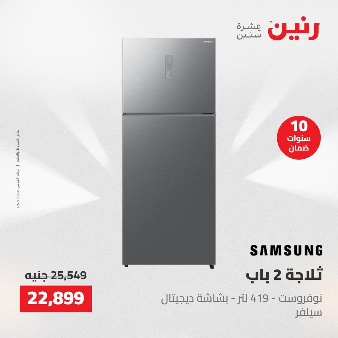 عروض رنين على الاجهزة الكهربائية 23-25 ابريل 2026 صفحة 29 - raneen offers 23-25 April 2026 page 29